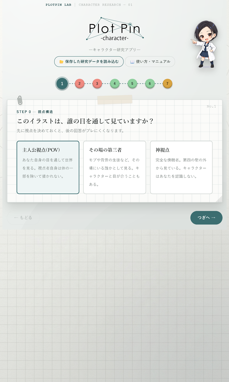 視点構造を選んでいる画面