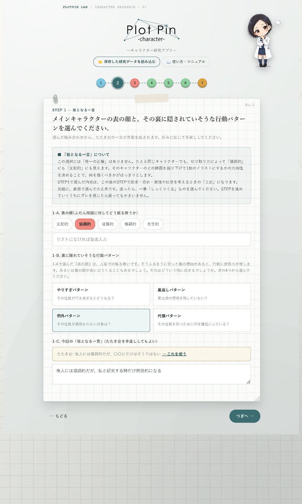 核となる一言を入力している画面