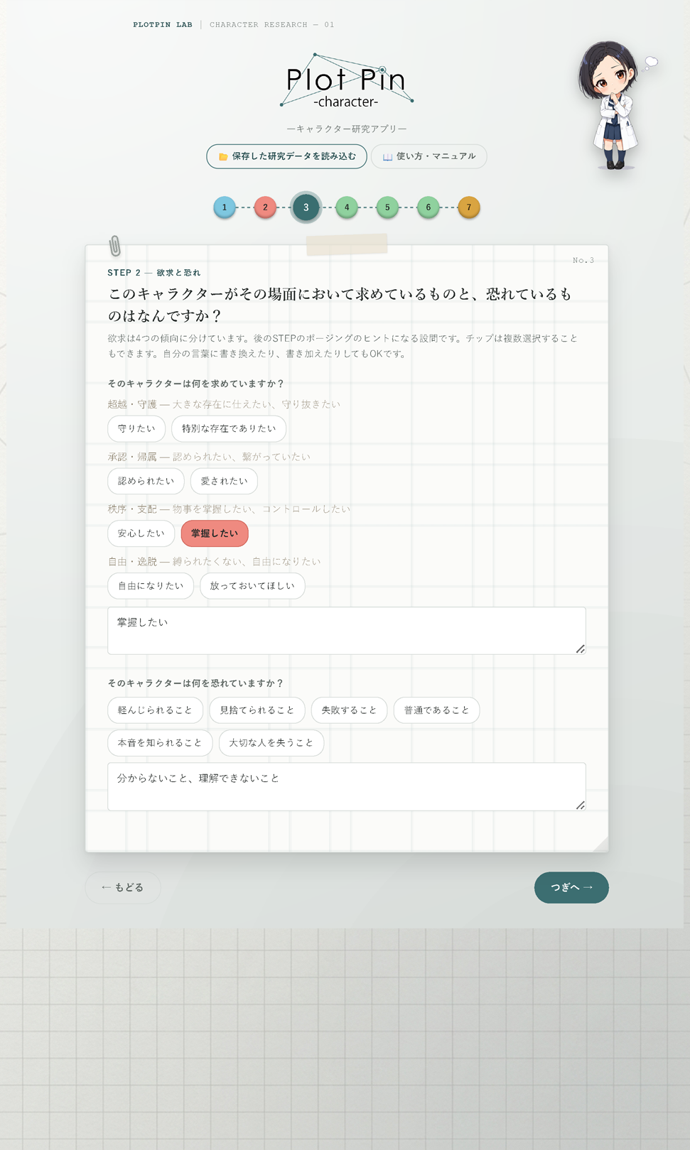 欲求と恐れを整理している画面